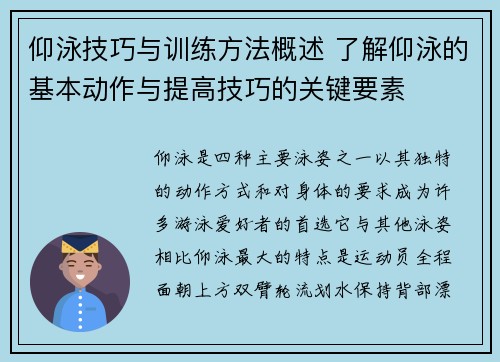 仰泳技巧与训练方法概述 了解仰泳的基本动作与提高技巧的关键要素