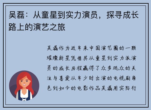 吴磊：从童星到实力演员，探寻成长路上的演艺之旅