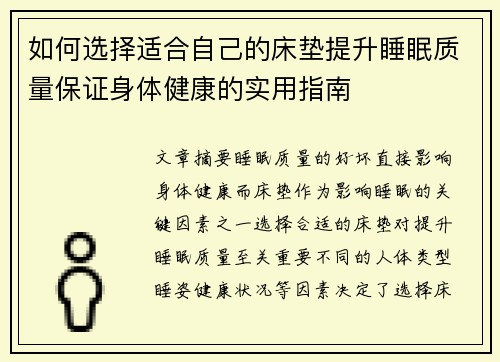 如何选择适合自己的床垫提升睡眠质量保证身体健康的实用指南