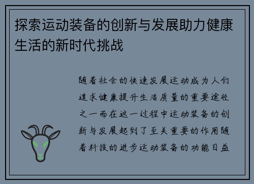 探索运动装备的创新与发展助力健康生活的新时代挑战