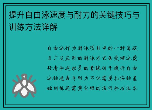 提升自由泳速度与耐力的关键技巧与训练方法详解