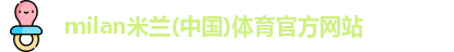 米兰体育